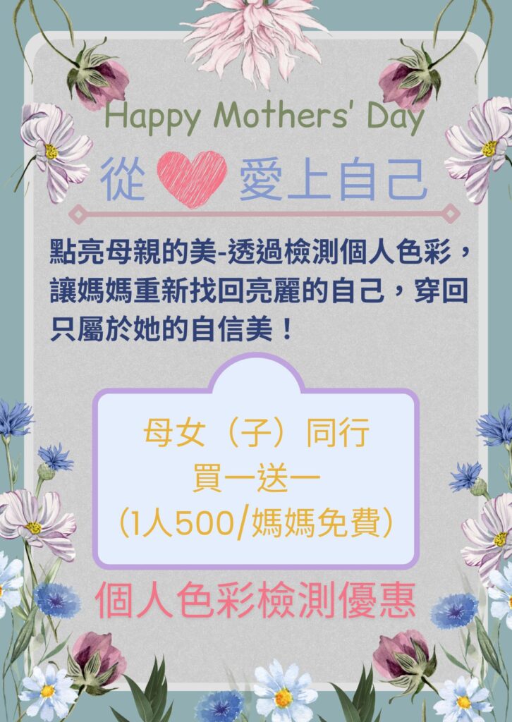 亮點教會母親節個人色彩